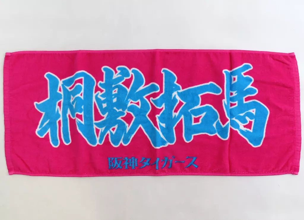 阪神タイガース　桐敷拓馬タオル 阪神タイガース 桐敷拓馬 フェイスタオル｜Yahoo!フリマ（旧PayPayフリマ）