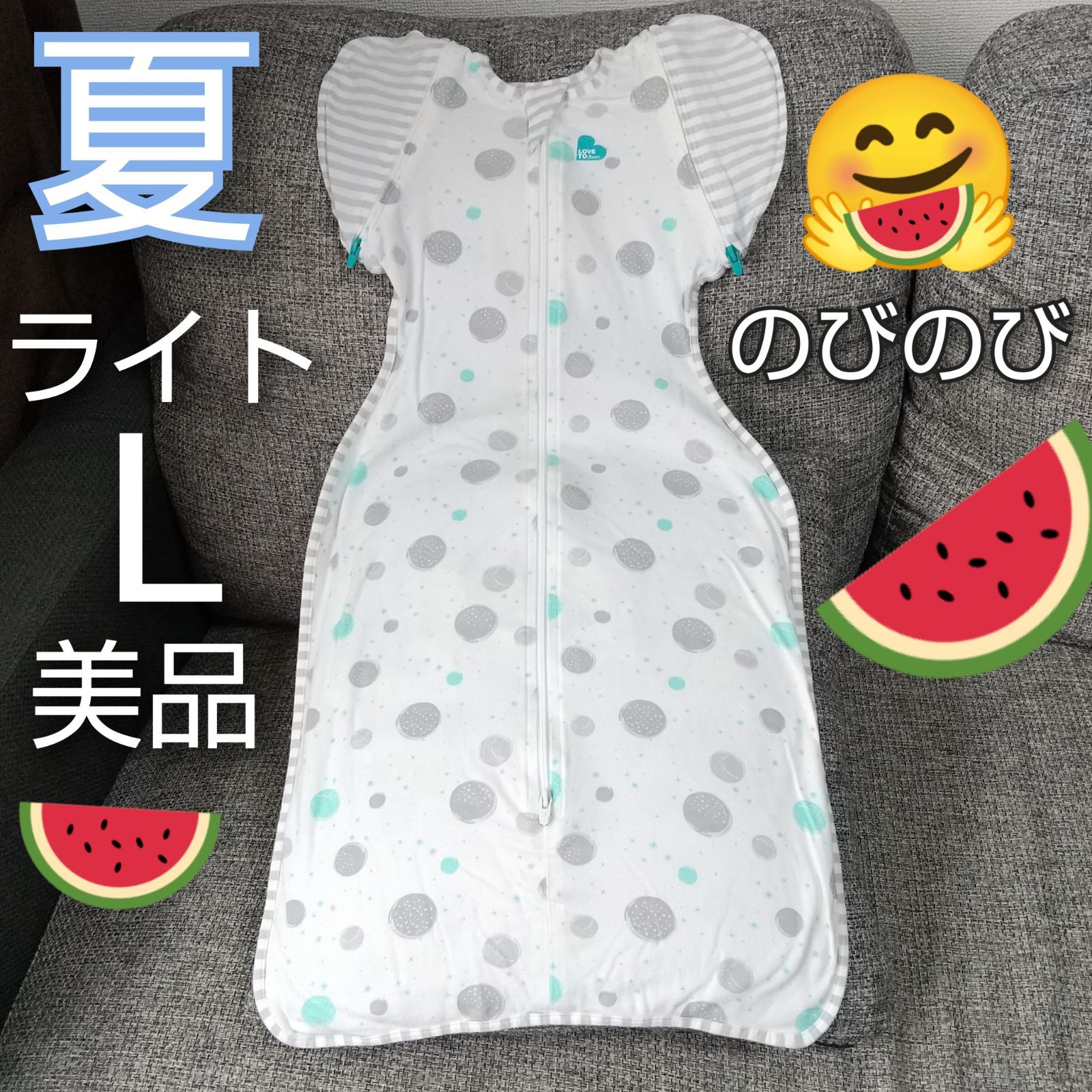 【24】【美品】スワドルアップライトLサイズ夏用生地サラサラのびのび赤ちゃん快適なぐっすり眠るママも休める奇跡のおくるみラブツリー