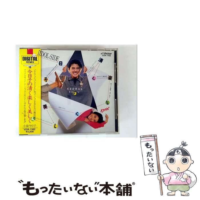 小泉今日子 今日子の清く楽しい美しく CD 未開封 小泉今日子 今日子の清く楽しい美しく CD 未開封 Yahoo!オークション