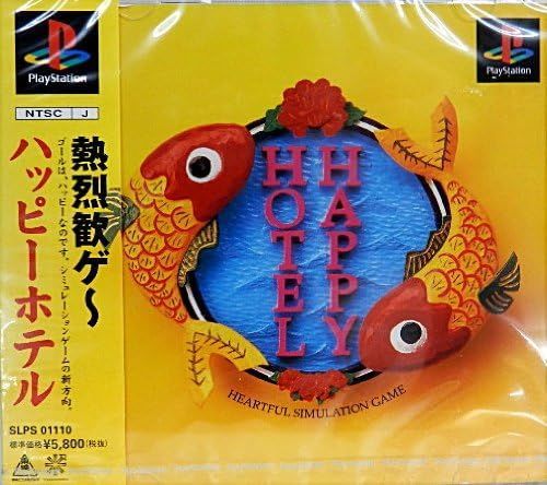 【新品】ハッピーホテル 