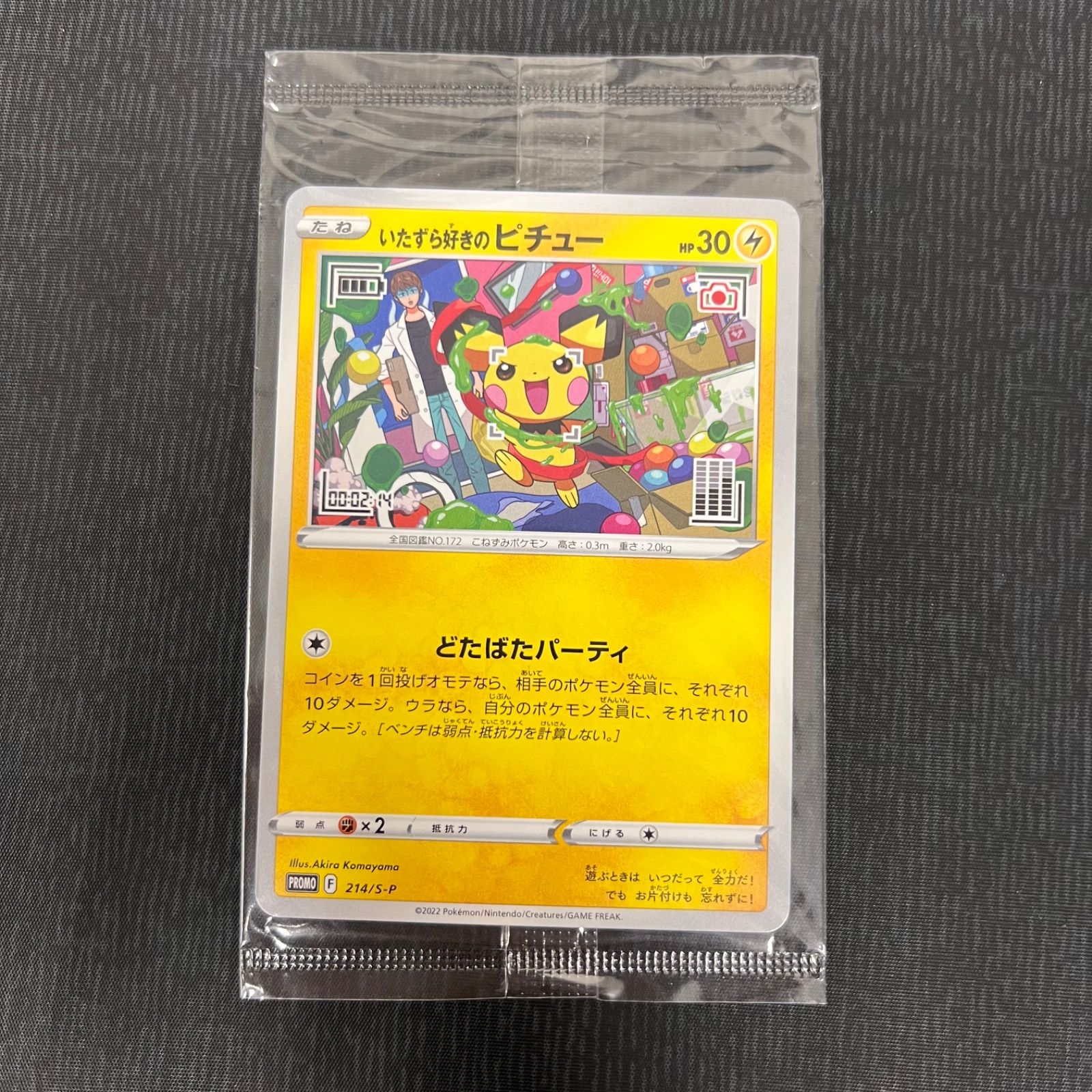 新品未開封】いたずら好きのピチュー プロモ - メルカリ