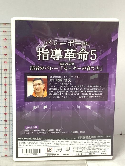 【ファッション通販】の商品をすべて バレーボール指導革命5 逆転の発想 弱者のバレー「セッターの スポーツ・フィットネス