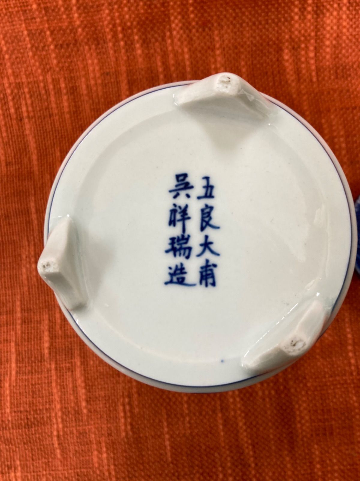蓋物　香合　小物入れ　五良大甫呉祥瑞造 蓋物 香合 小物入れ 五良大甫呉祥瑞造