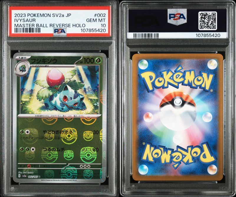 PSA10 連番 フシギダネ フシギソウ フシギバナex SAR