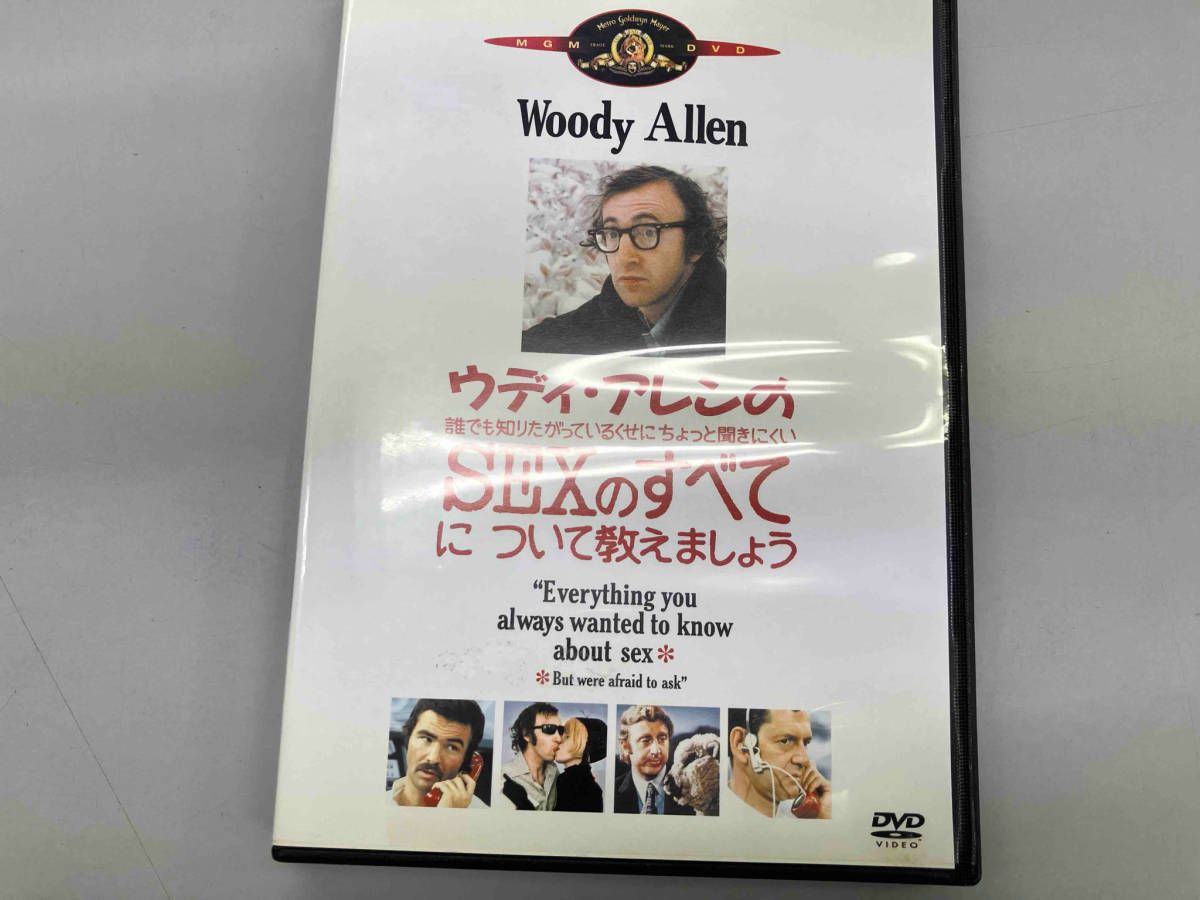 DVD ウディ・アレンの誰でも知りたがっているくせにちょっと聞き