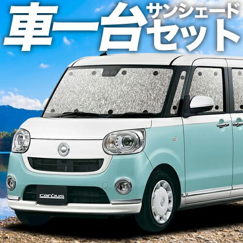 吸盤＋3個 ムーヴ キャンバス LA800|810系 サンシェード カーテン 車中泊 グッズ シームレスサンシェード MOVE CANVAS 車用カーテン カーフィルム カーシェード サイド セット フロント 日除け
