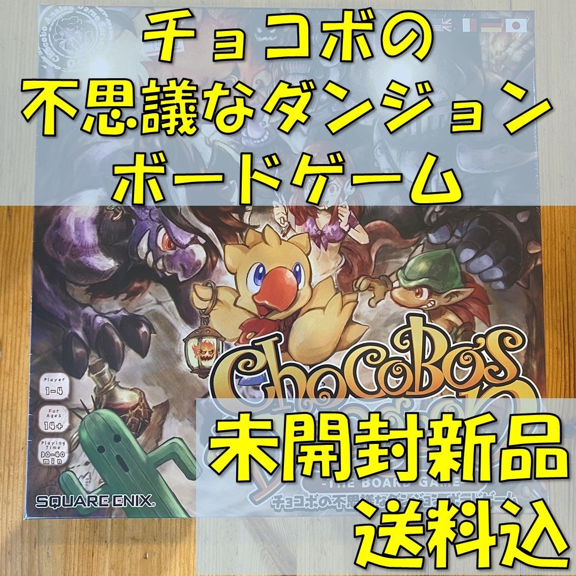チョコボの不思議なダンジョンボードゲーム　日・英・仏・独語版　【ボードゲーム】