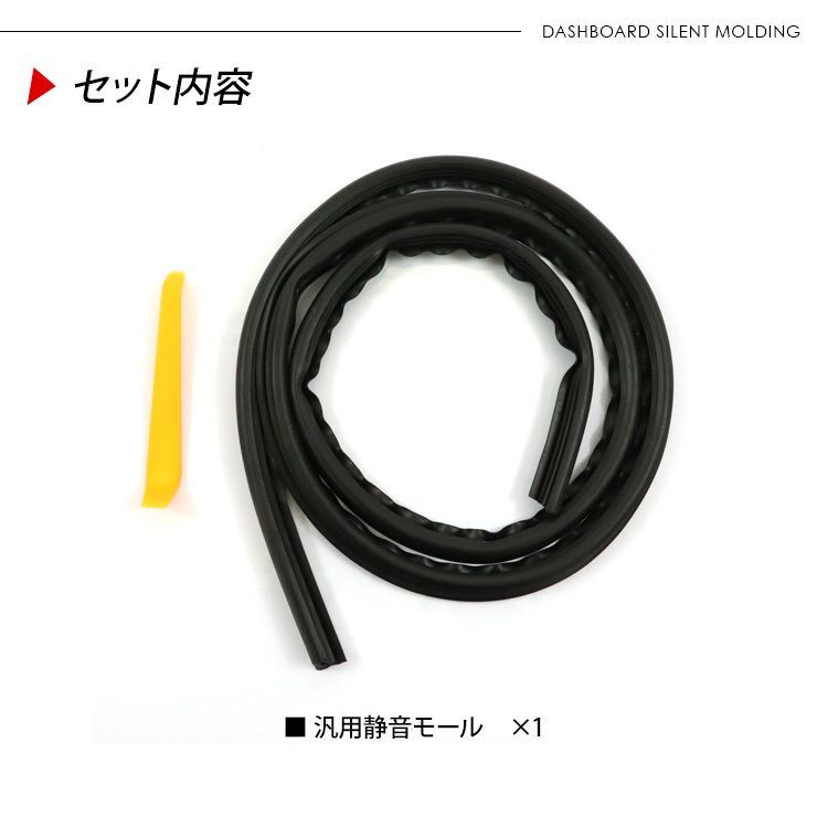 いすゞ エルフ 1.5t～2t ダッシュボード 静音 低減 モール ドアモール