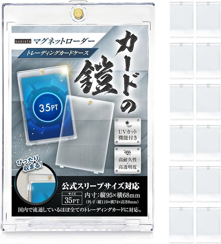 sunista カードの鎧 マグネットローダー 35pt 公式スリーブ対応サイズ UVカット付き ポケカ ワンピ 遊戯王 MTG カードケース カードローダー( ローダーx12, スタンダードサイズ)