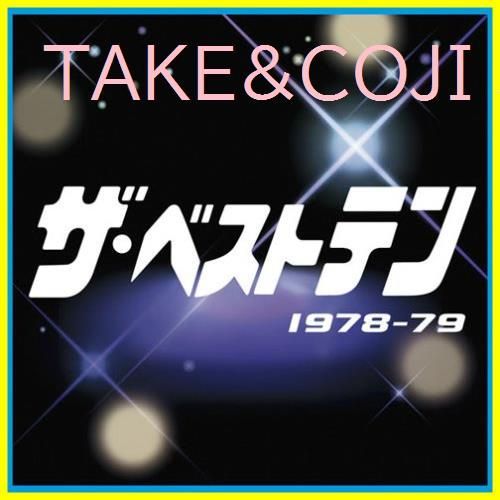 新品未開封】ザ・ベストテン 1978-1979 オムニバス (アーティスト) & 10 その他 形式: CD - メルカリ