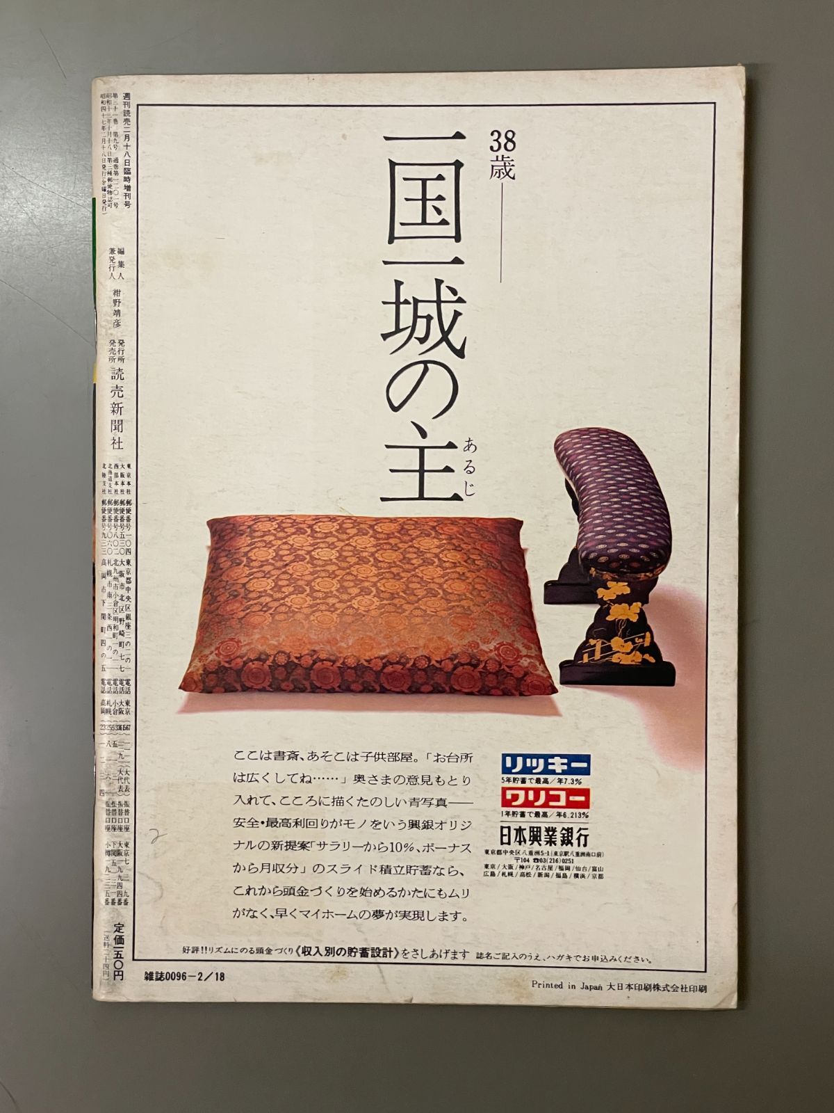 週刊読売 1972年2/18臨時増刊 - メルカリ