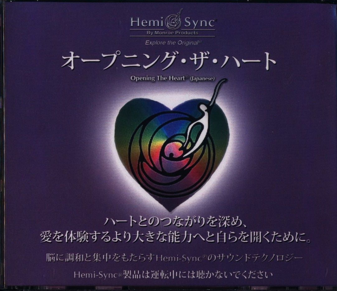 廃盤】ヘミシンクCD オープニング・ザ・ハート 日本語版 Hemi-Sync