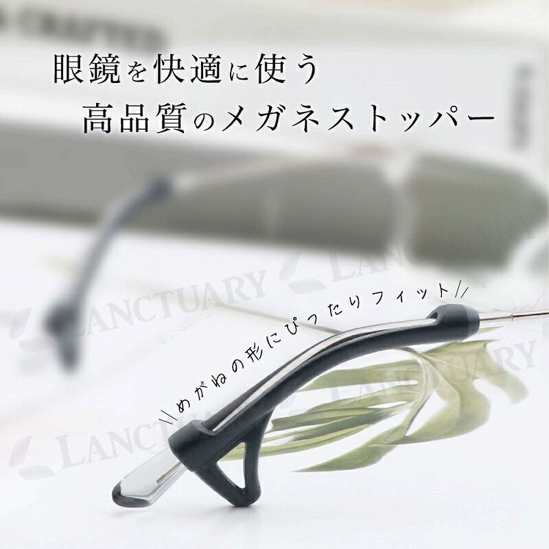 メガネストッパー5個(2組＋あまり1)セット 眼鏡 ズレ防止 スポーツ 