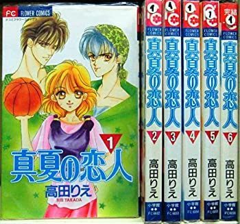 【中古】真夏の恋人 全6巻完結(フラワーコミックス・デラックス) [ コミックセット] [コミック] [コミック] by [コミック] by b...