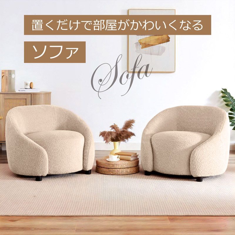 コンパクトソファ