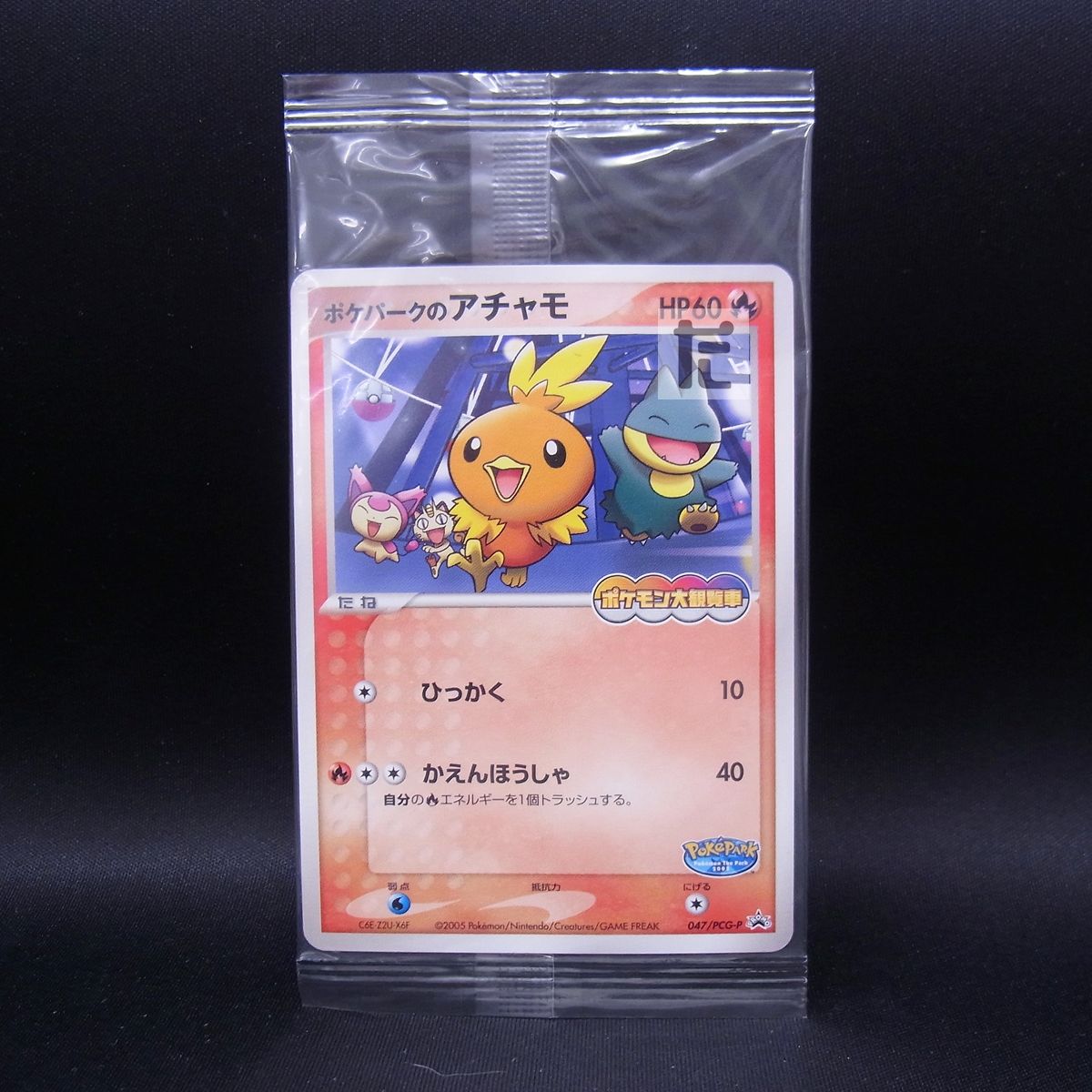 PROMO ポケパークのアチャモ 047/PCG-P 未開封 / TA23405 - メルカリ