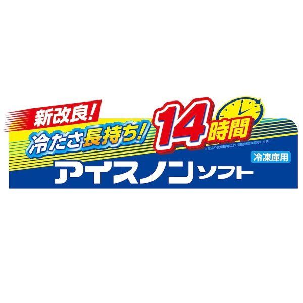 アイスノン ソフト 14時間 白元アース アイスノン 枕 アイスノンソフト 氷枕 冷たさ長持ち アイス 枕 保冷枕 熱中症対策 快適睡眠