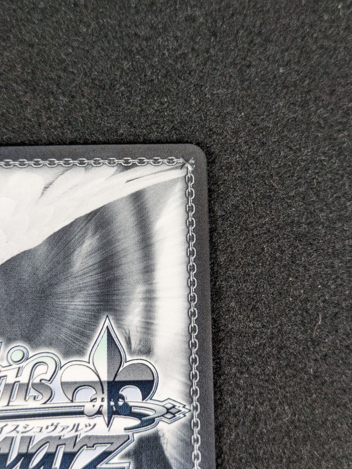 ヴァイスシュヴァルツ