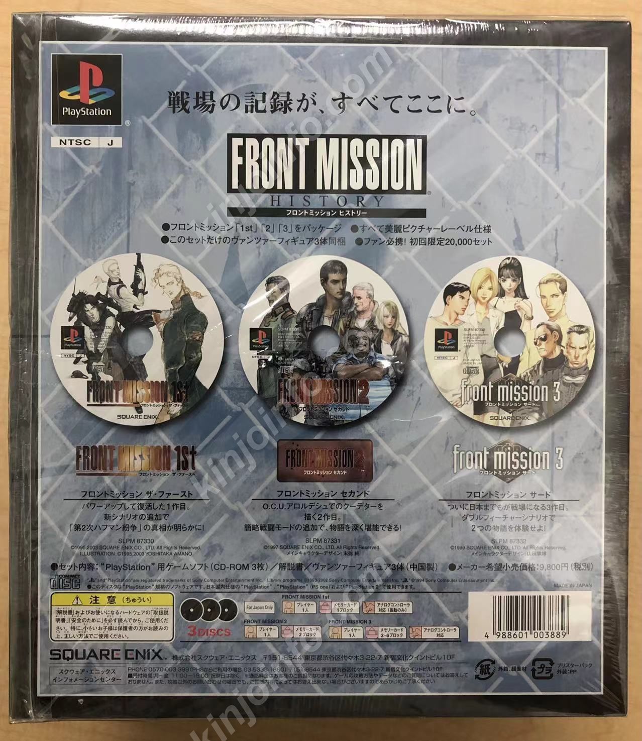 フロントミッション ヒストリー【新品未開封・限定版・PS日本版 