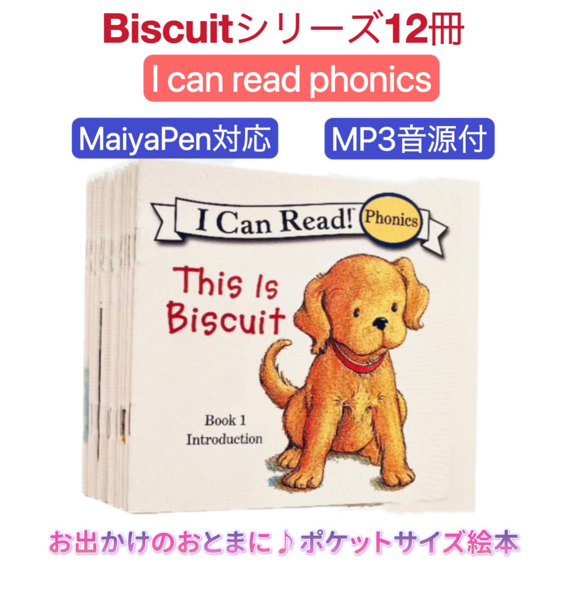 ビスケットフォニックス Biscuit Phonics 12冊 洋書 多読 - 洋書