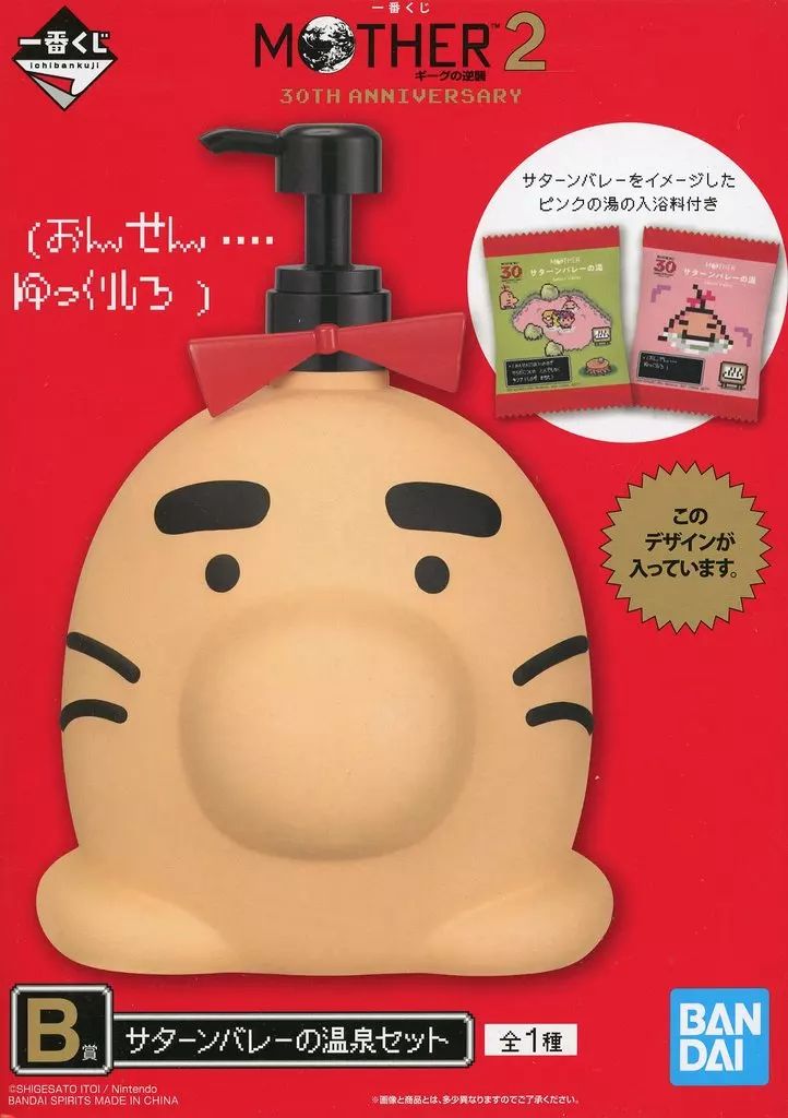 一番くじMOTHER 2 A賞どせいさん貯金+サタンバレーの温泉セット MOTHER2：30周年記念一番くじ どせいさんの貯金箱 サターン