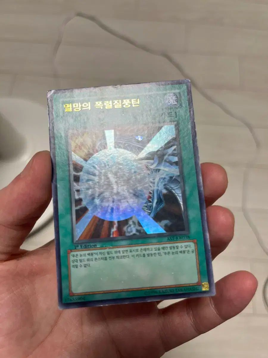 遊 戯 王 絶滅の暴炎弾 1st ウルトラ