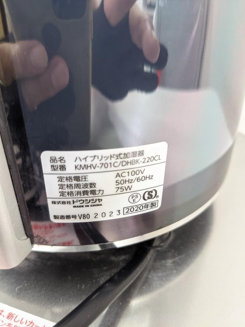 ドウシシャ 加湿器 ハイブリッド式 KMHV-701C/DHBK-220CL - メルカリ