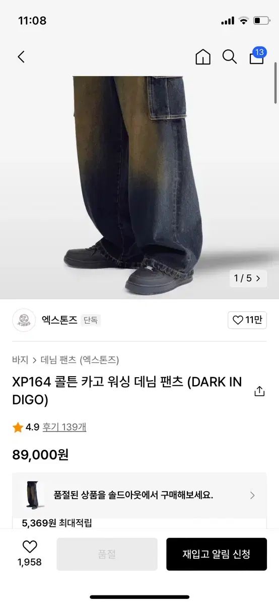 エクストーンズ コルトン カーゴ ウォッシング デニムパンツ