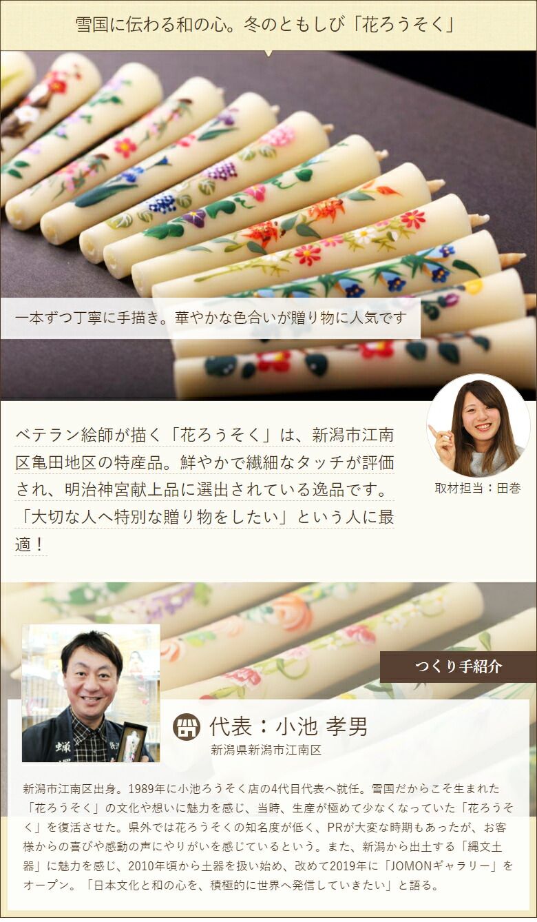 花ろうそく