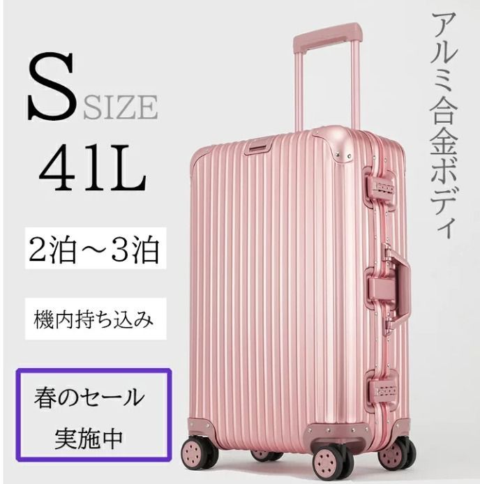 スーツケース アルミ・マグネシウム合金ボディ キャリーケース Sサイズ