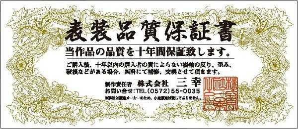 種類2：尺五 掛軸 【吉祥初夢満願図】 小倉錦雲 開運の掛軸