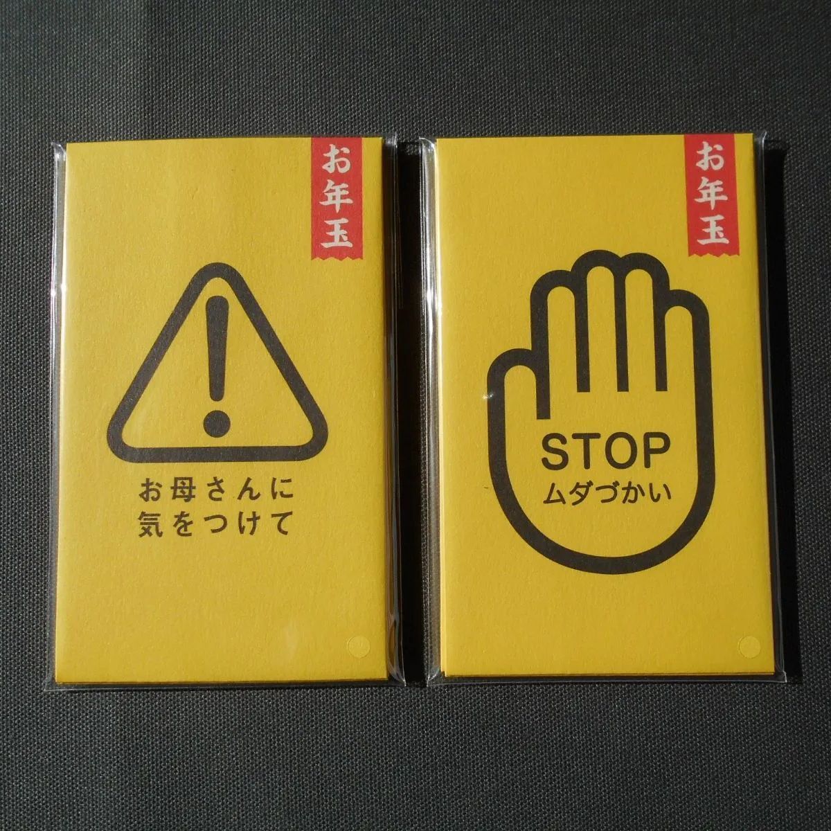 お年玉ポチ袋 4種セット 7858・7859・7861・7493 - メルカリ