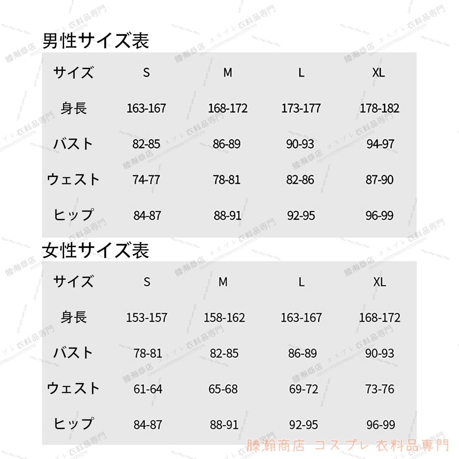 コスプレ用衣装