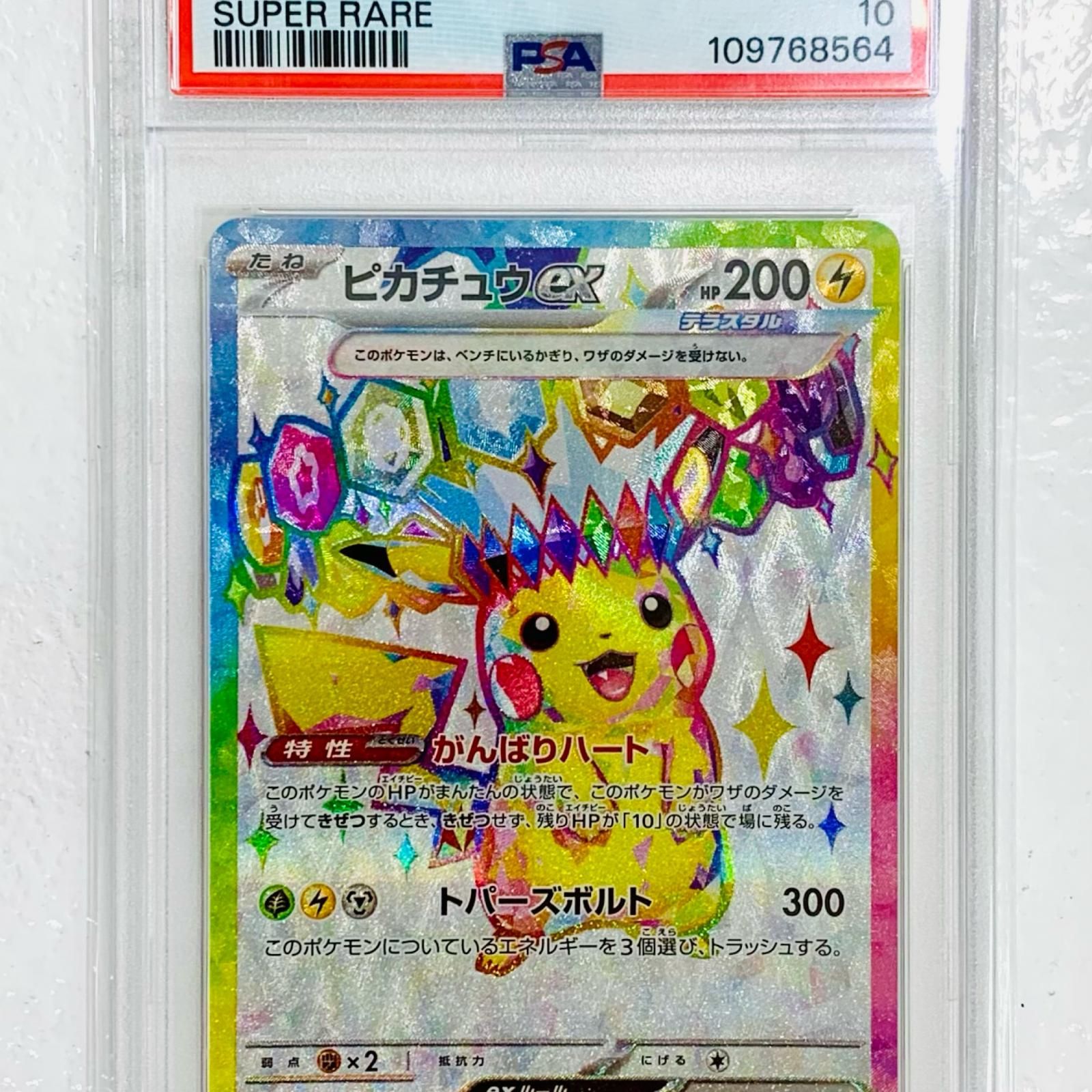 【飾磨店】 中古 トレーディングカード PSA10 ピカチュウex SR SV8-122 ポケモンカードゲーム ピカチュウex TYPE SV8-122 TYPE 【362】 飾磨店】 中古 トレーディングカード PSA10 ピカチュウex SR SV8