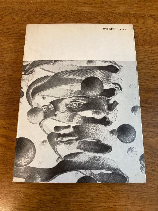 能登地震寄付　夢の宇宙誌　コスモグラフィア ファンタスティカ 　澁澤龍彦 能登地震寄付 夢の宇宙誌―コスモグラフィア ファンタスティカ