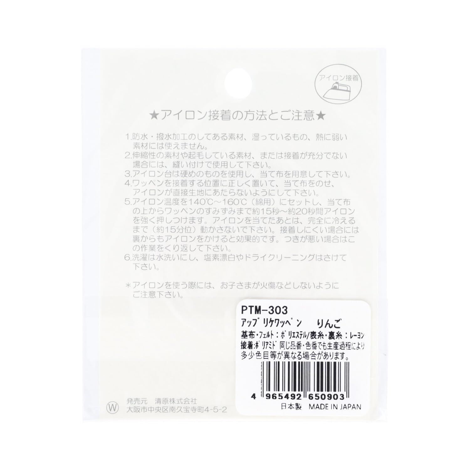 清原(KIYOHARA) PUTI DE POME アップリケ ワッペン ネコ 1枚入 縦50MM