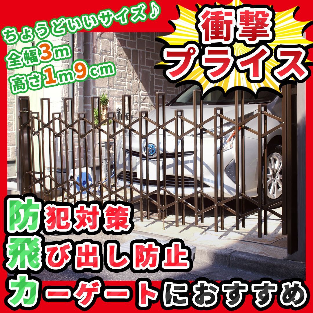 アコーディオン門扉