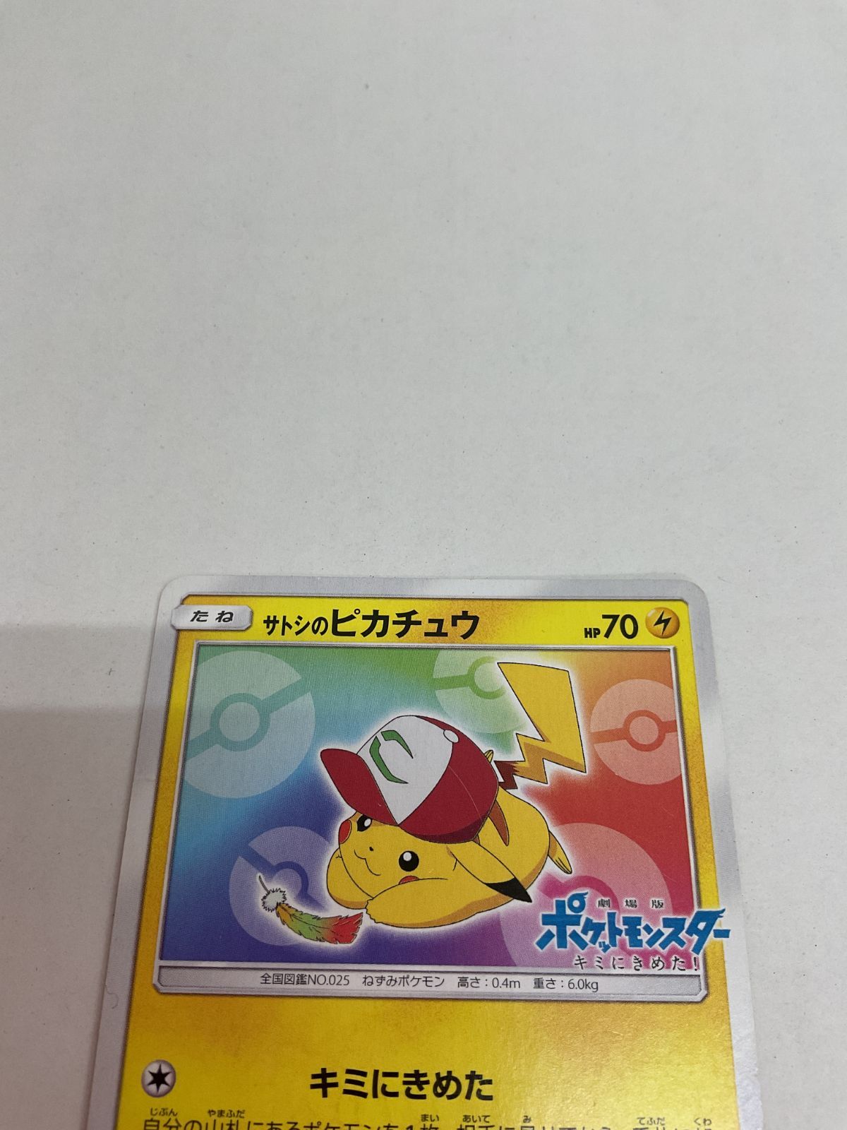 D080[PK]Y703(カード) サトシのピカチュウ 086/SM-P ポケモン
