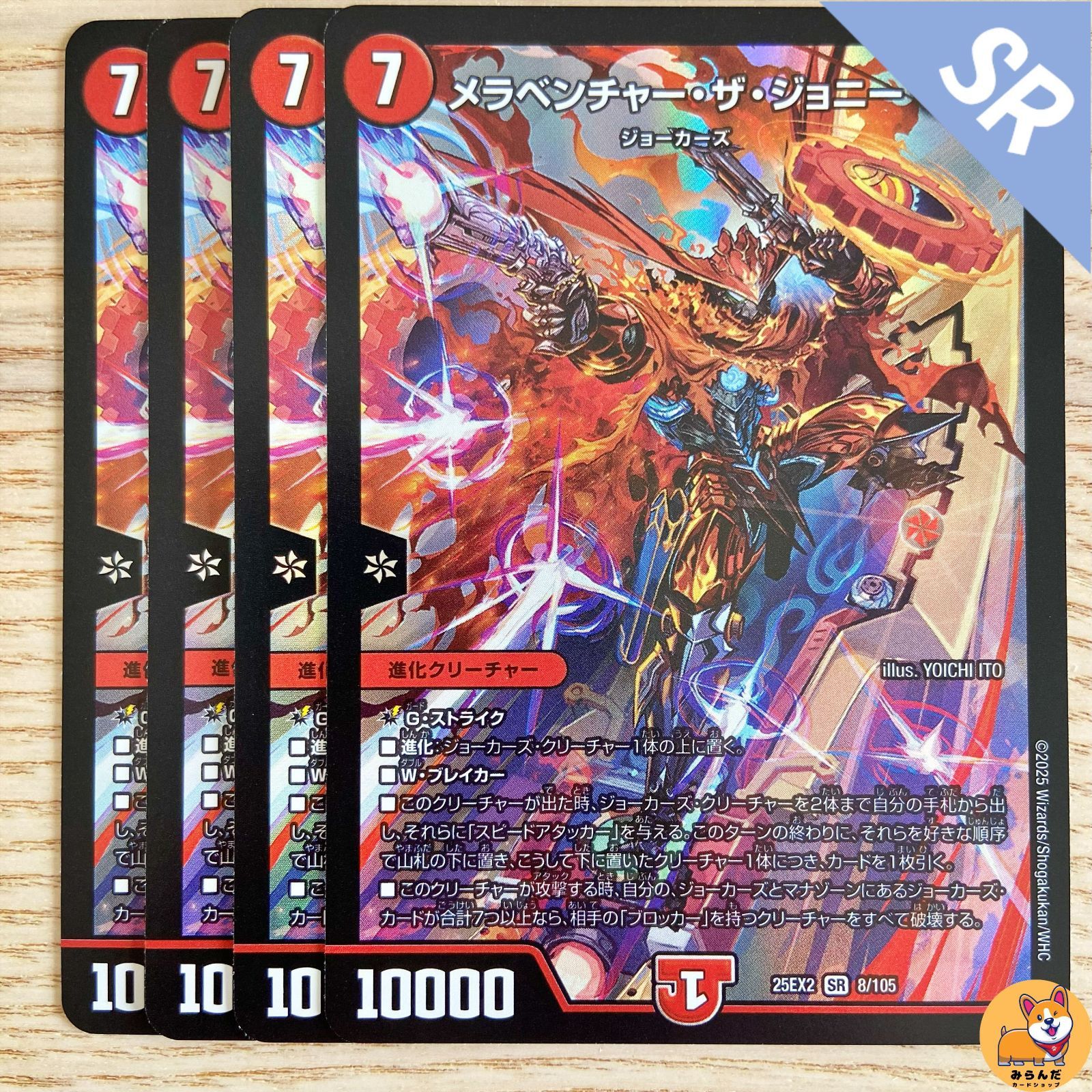 DM25-EX2】メラベンチャーザジョニー SR - メルカリ