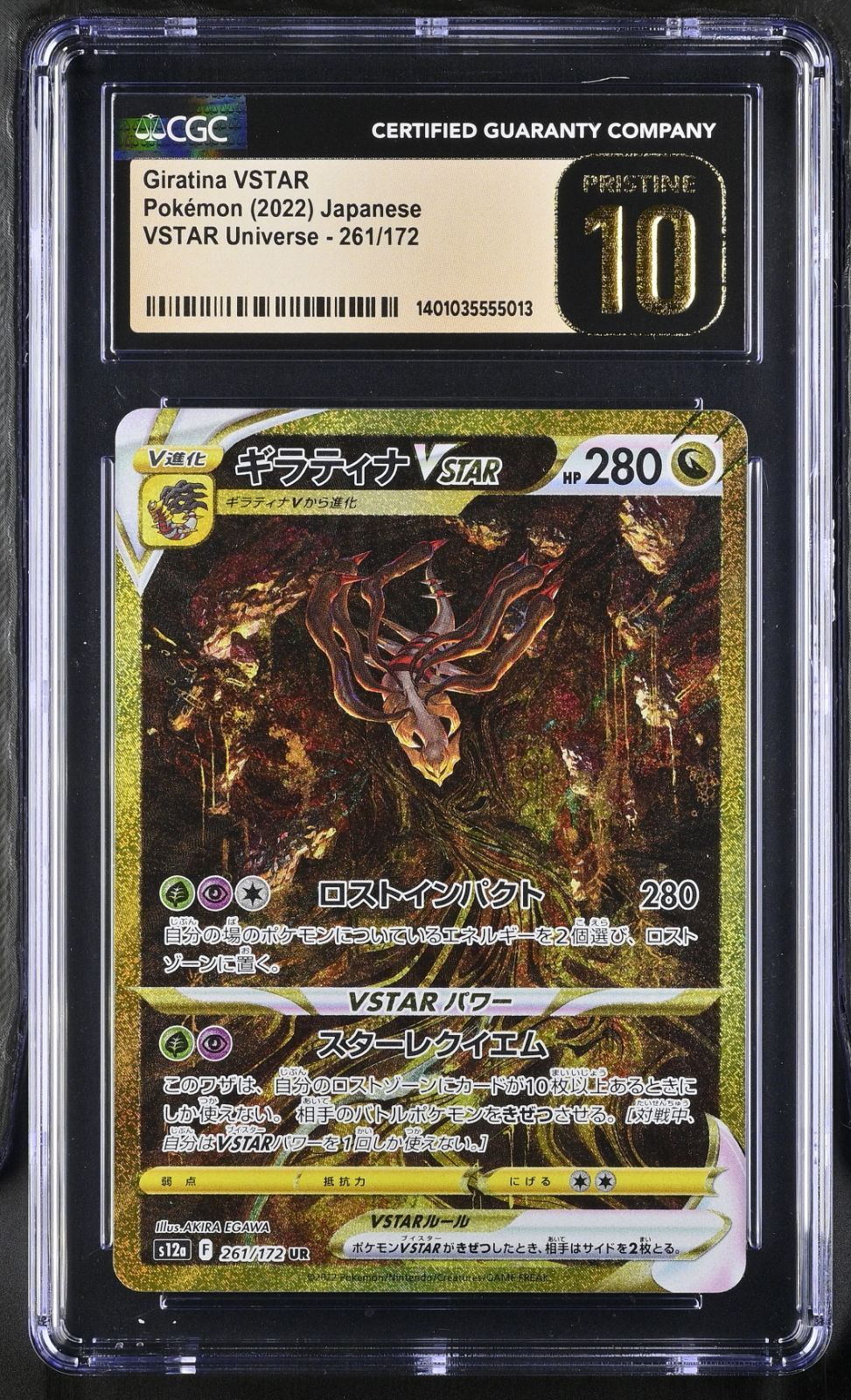 BGS10 PRISTINE ギラティナVSTAR 261/172 UR ギラティナVSTAR 261/172 UR ポケモンカード｜トレファクONLINE