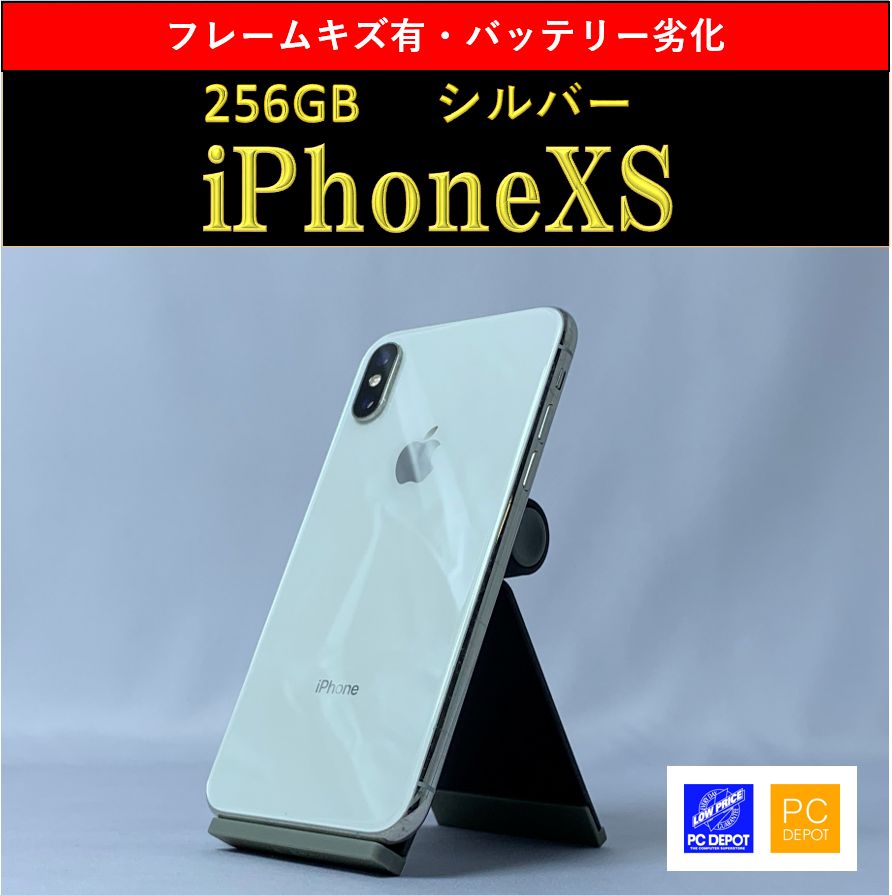 スマートフォン本体美品 iPhone XS シルバー 256GB 付属品完備 SIM ...