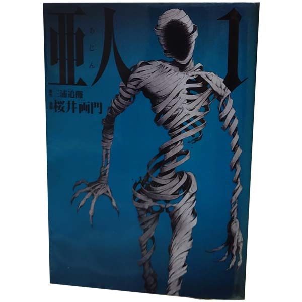 亜人 1～17巻 漫画 全巻セット アフタヌーンKC 桜井画門