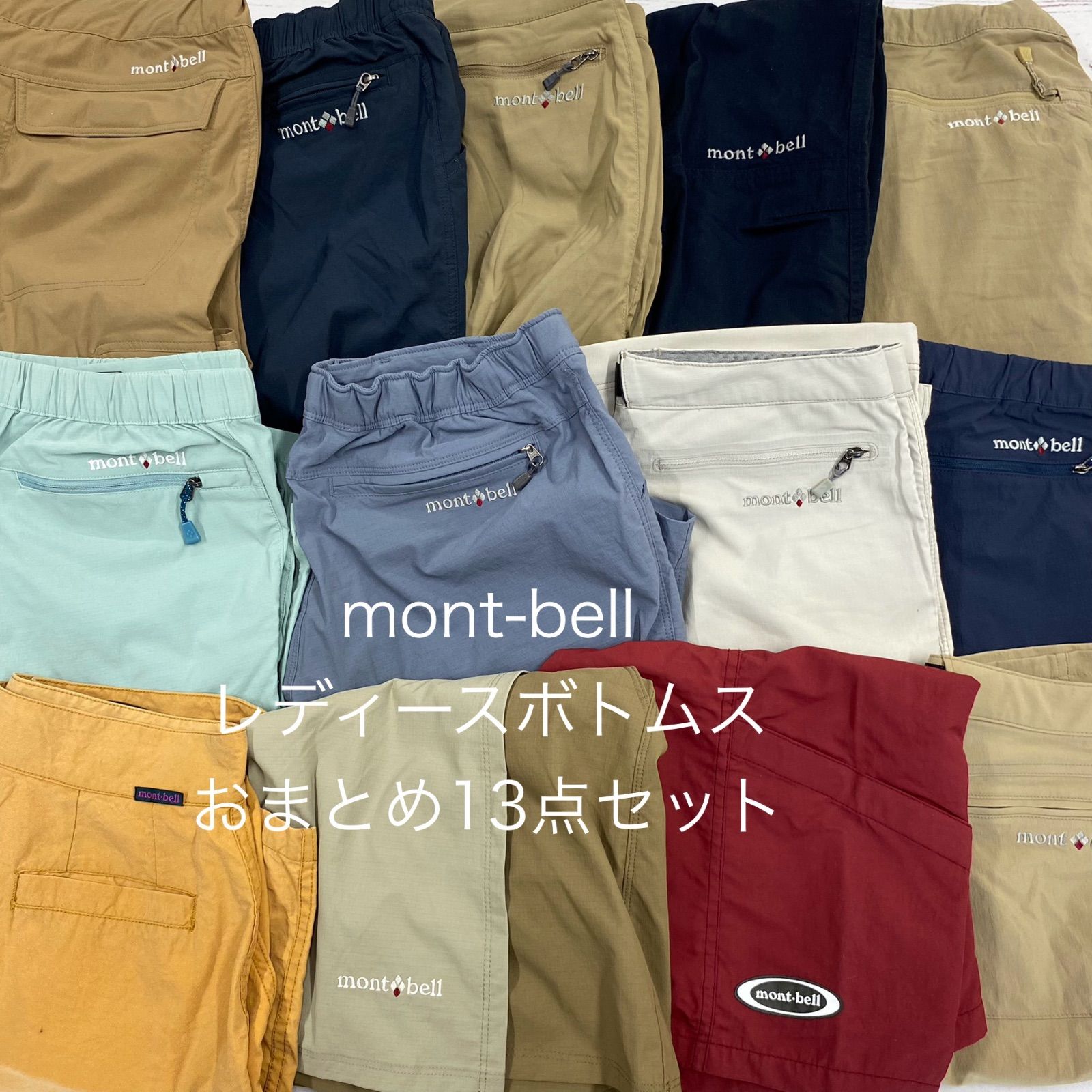 S689 mont-bell レディース ボトムス まとめ13点セット モンベル ショートパンツ フルレングス
