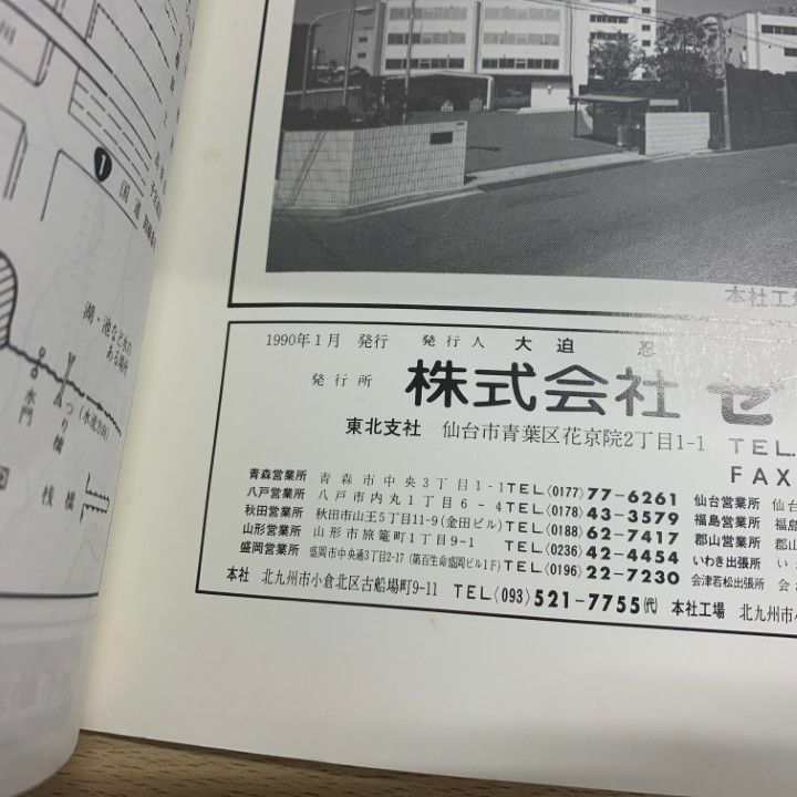 △01)【同梱不可】ゼンリンの住宅地図 1990年/山形県 上山市