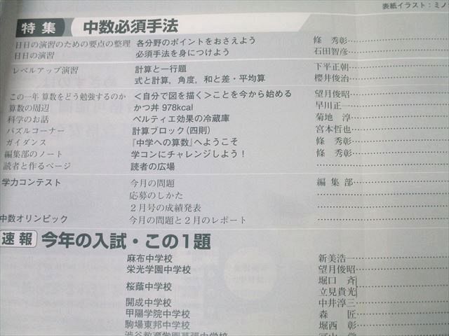 東京出版 がんばる小学生へ！中学への算数 2019年4/6月〜2020年3月号/臨時増刊 計13冊 下平正朝/望月俊昭他 071R1D 東京出版 がんばる小学生へ！中学への算数 2019年4/6月〜2020年3