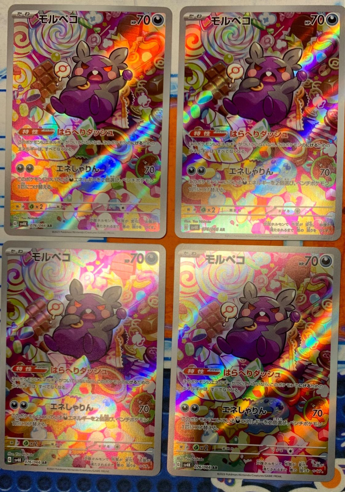 モルペコ AR 076/066 4枚セット コンプオフ【ファボPK400