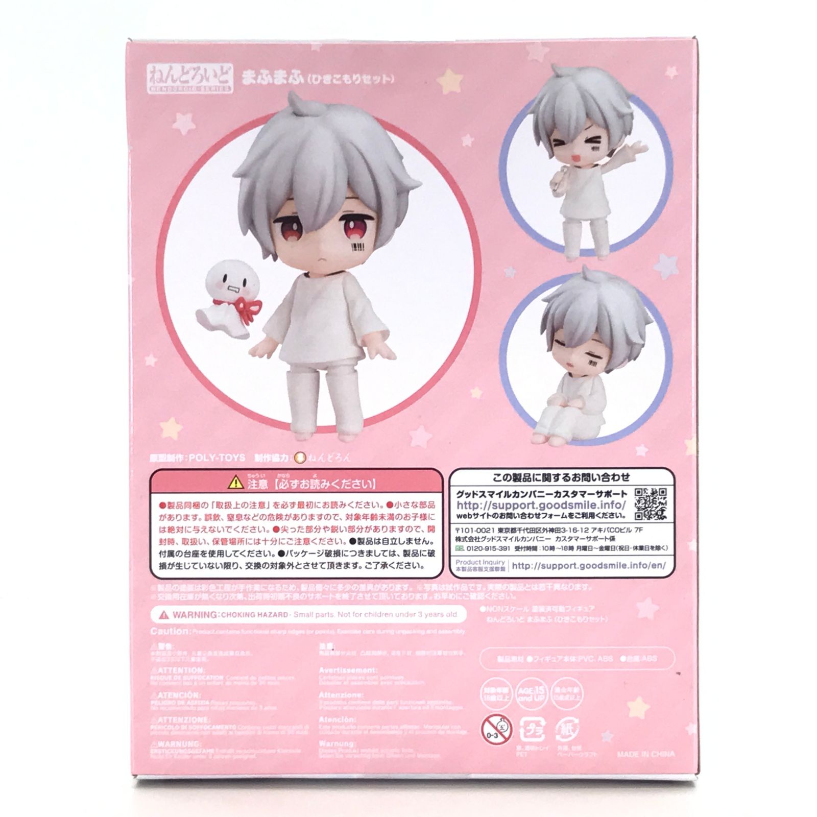 GOOD SMILE COMPANY - まふまふ ひきこもり　ねんどろいど ねんどろいど まふまふ（ひきこもりセット）