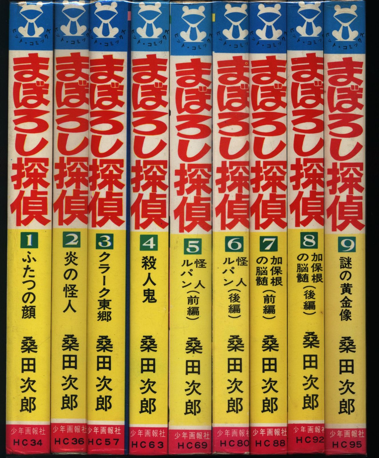 まぼろし探偵〔完全版〕 : 第一部 Yahoo!オークション - C39桑田次郎