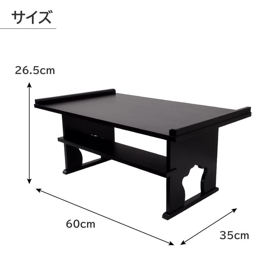 品 折り畳み経机 20号 黒色 横幅60cm 奥行35cm 高さ26.5cm 文机 写経台 供物台 お経台