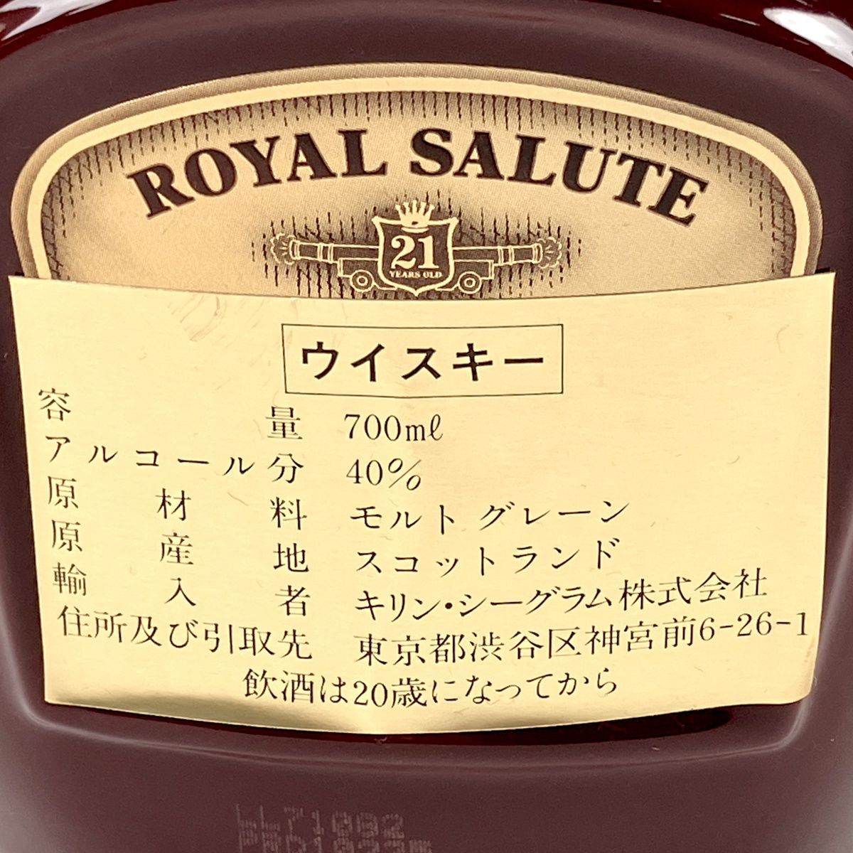 2本 シーバスリーガル CHIVAS REGAL ロイヤルサルート 21年 青 赤